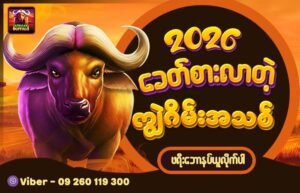 ကျွဲဂိမ်းအသစ် Free Slot Game Platform – Auto Wallet System Myanmar Thailand